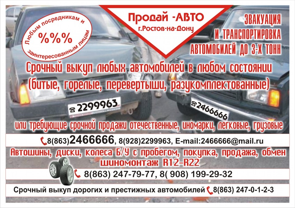 $Срочная покупка(выкуп) аварийных, сильнобитых, целых(в хорошем ...