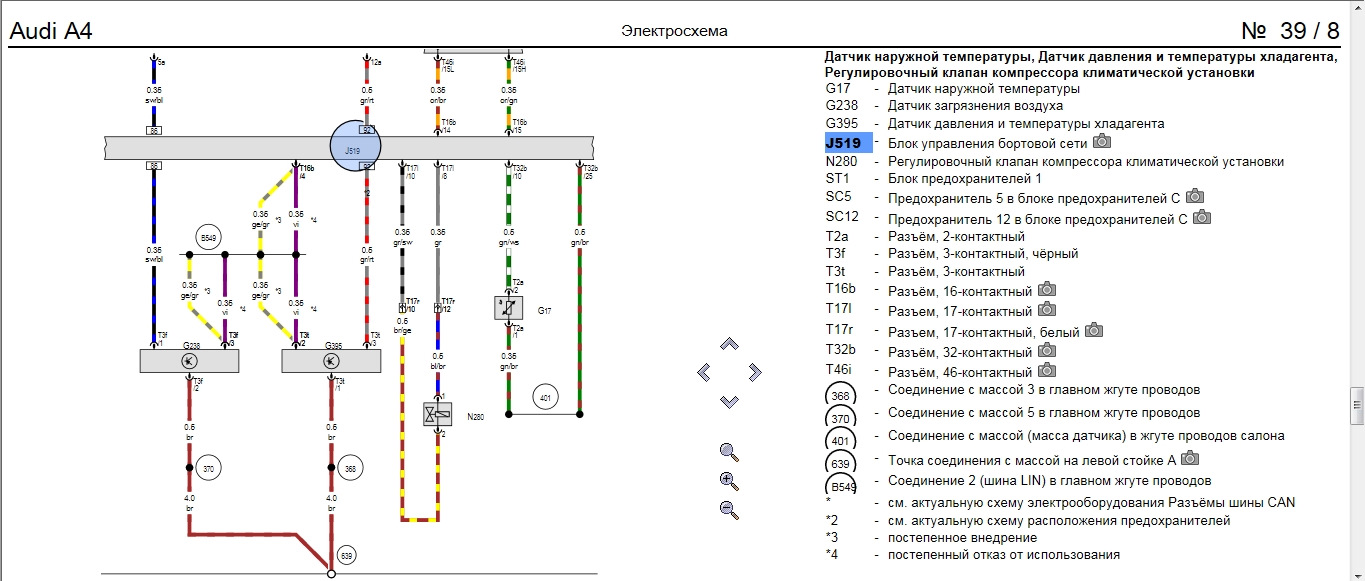 Ауди а4 провода. Датчик температуры Ауди а4 б5 схема. Audi q3 схема электрооборудования. Audi a4 b6 схема. Электрическая схема пневмоподвески Ауди а6.