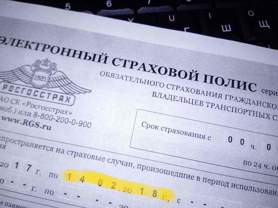 Росгосстрах продлить полис осаго по номеру полиса. Полис росгосстрах. Росгосстрах ОСАГО. Номер предыдущего полиса росгосстрах