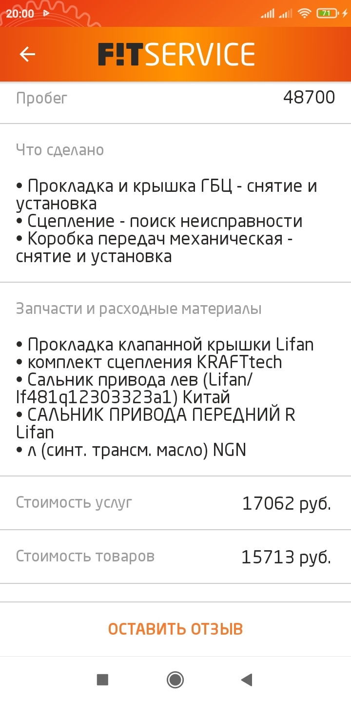Кто украл сцепление? — Lifan X50, 1,5 л, 2017 года | поломка | DRIVE2