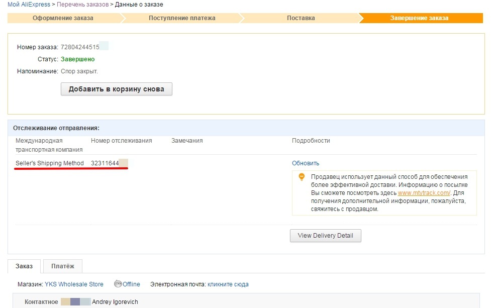 Статус завершен. АЛИЭКСПРЕСС селлер. Список моих заказов. Мои заказы. Sellers shipping method ru отслеживание.