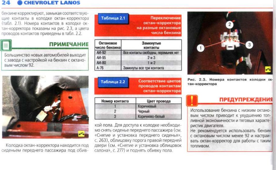 Шевроле ланос какой бензин заливать