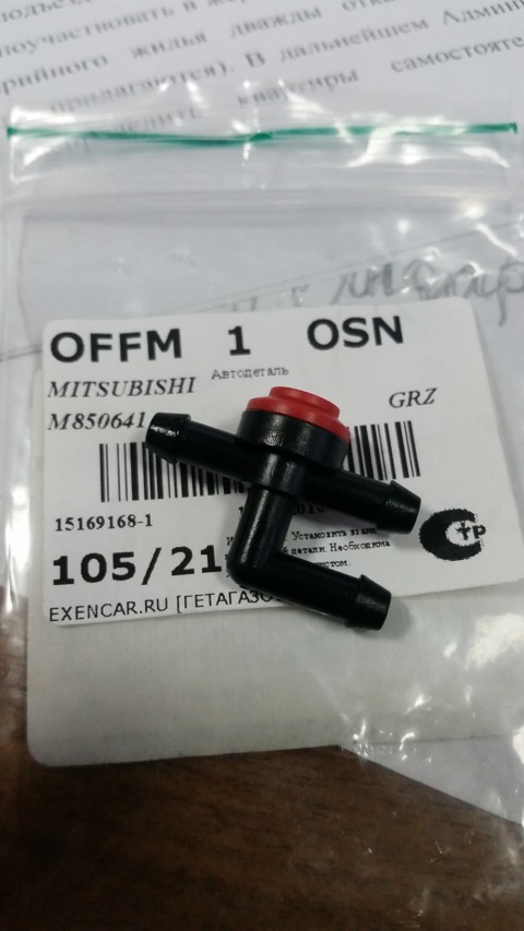 M850641 Тройник омывателя лобового стекла Mitsubishi | Запчасти на DRIVE2