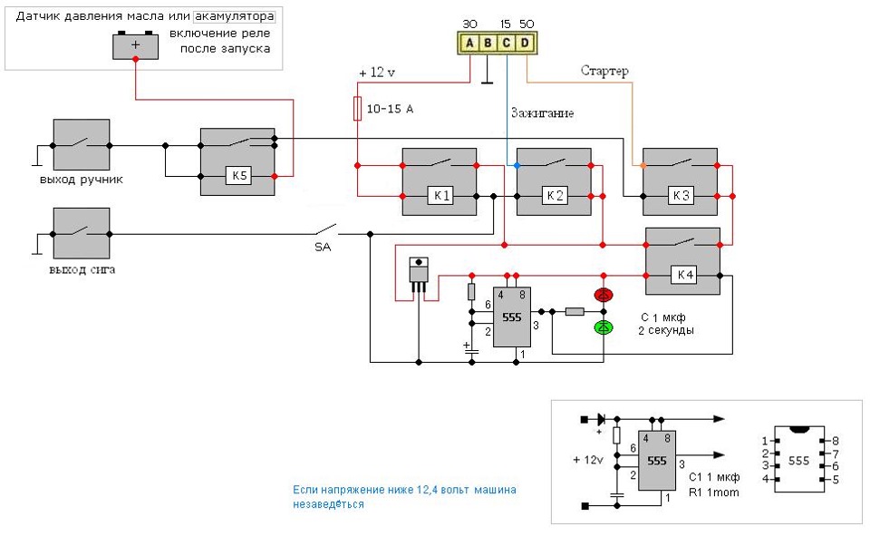 Схема автозапуска автомобиля своими руками