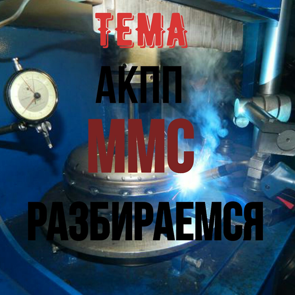 #1 АКПП ММС Galant/Mirage/Lancer — Mitsubishi Galant (6G), 1,8 л, 1988 ...