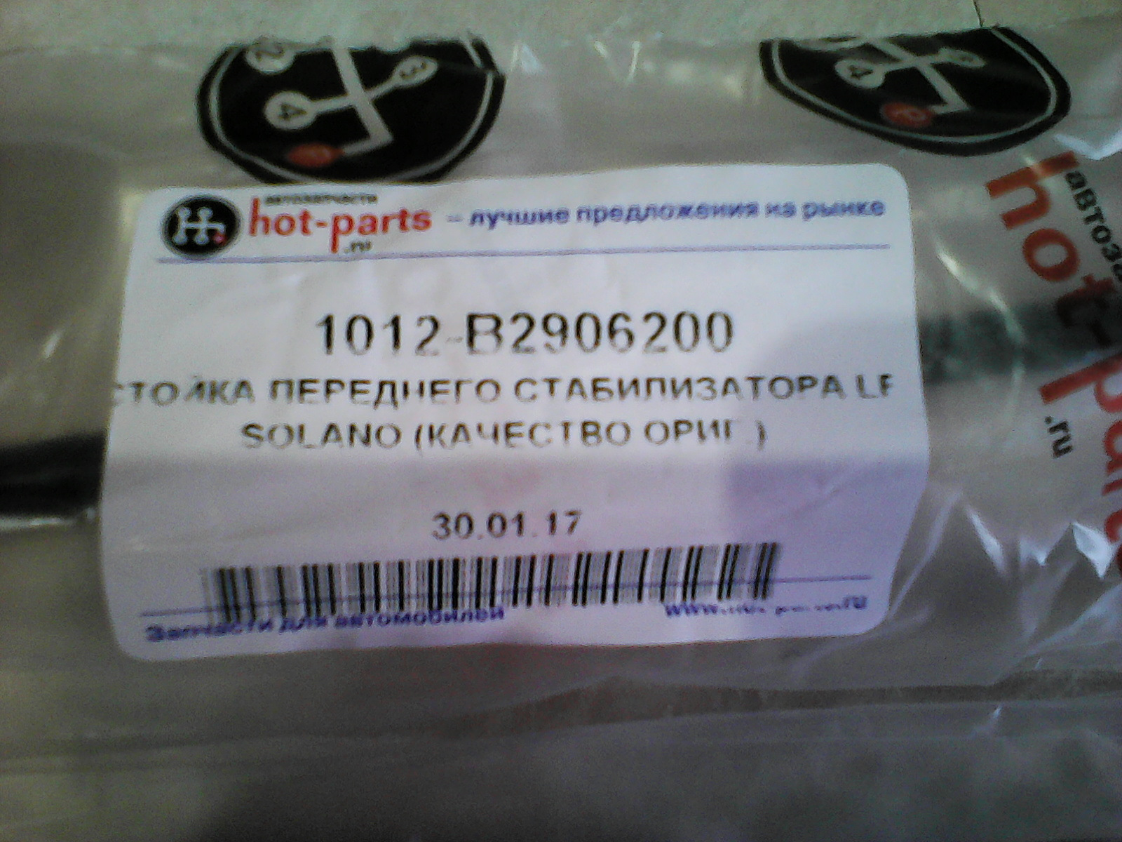 хотпартс. хот по доставка. хот партс. хотпартс. Hot parts ru интернет магазин.