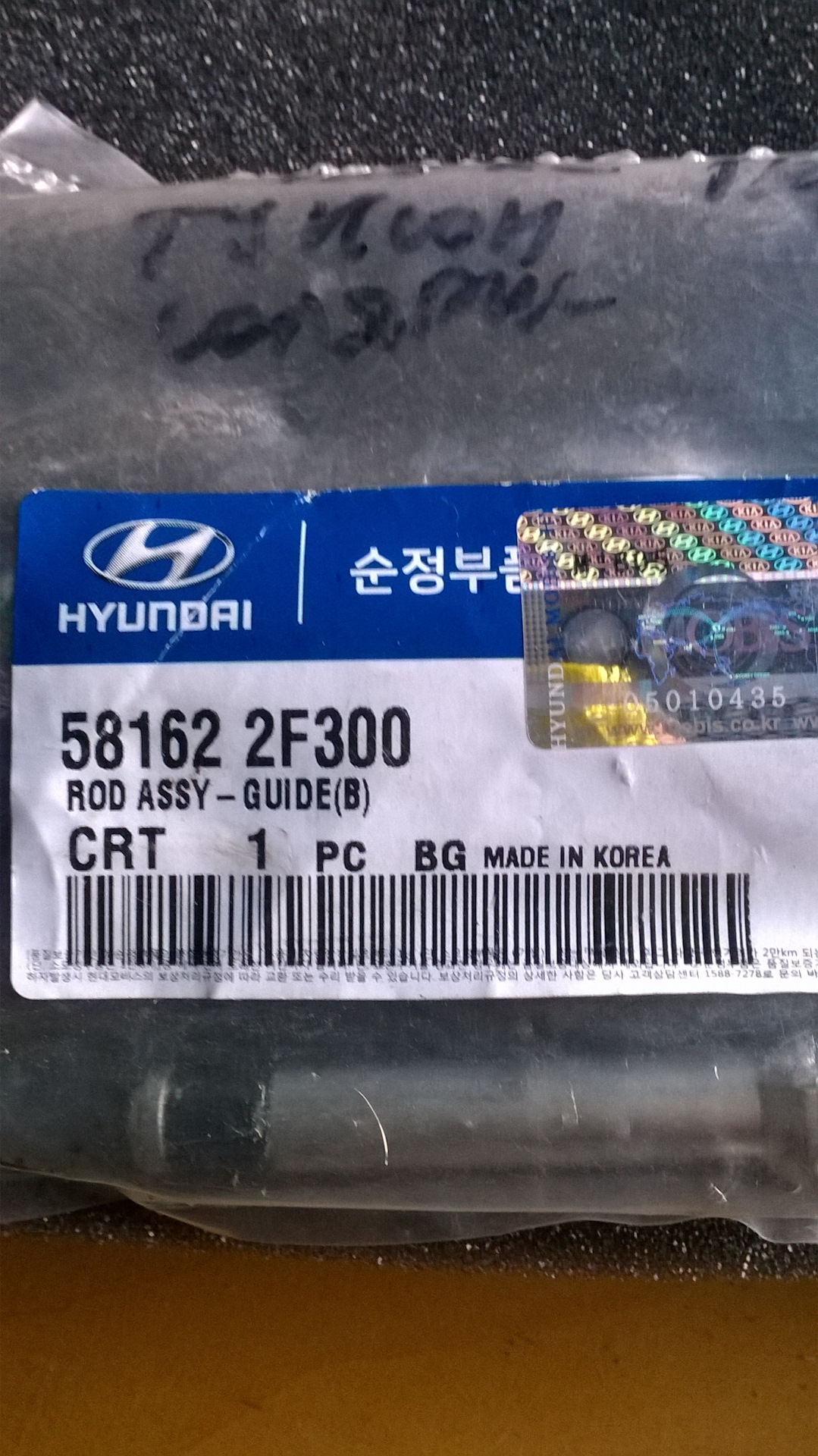 Напрявляющие — Hyundai Santa Fe (2G), 2,4 л, 2010 года | своими руками ...
