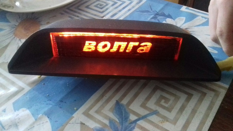 Доп. стоп сигнал доработка — ГАЗ 3110, 2,2 л, 2002 года | тюнинг | DRIVE2