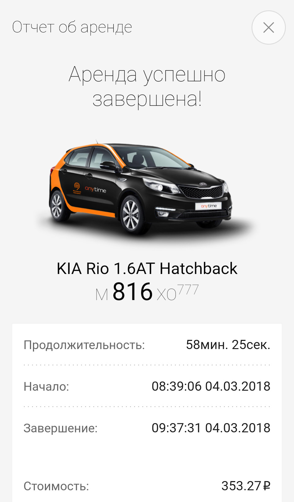 Каршеринг. Anytime car — Kia Rio 1.6 — DRIVE2