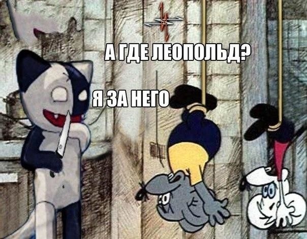 Леопольд выходи фото