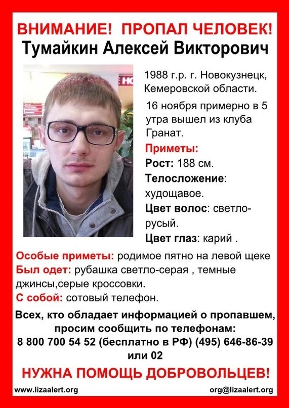 Объявление пропал человек образец