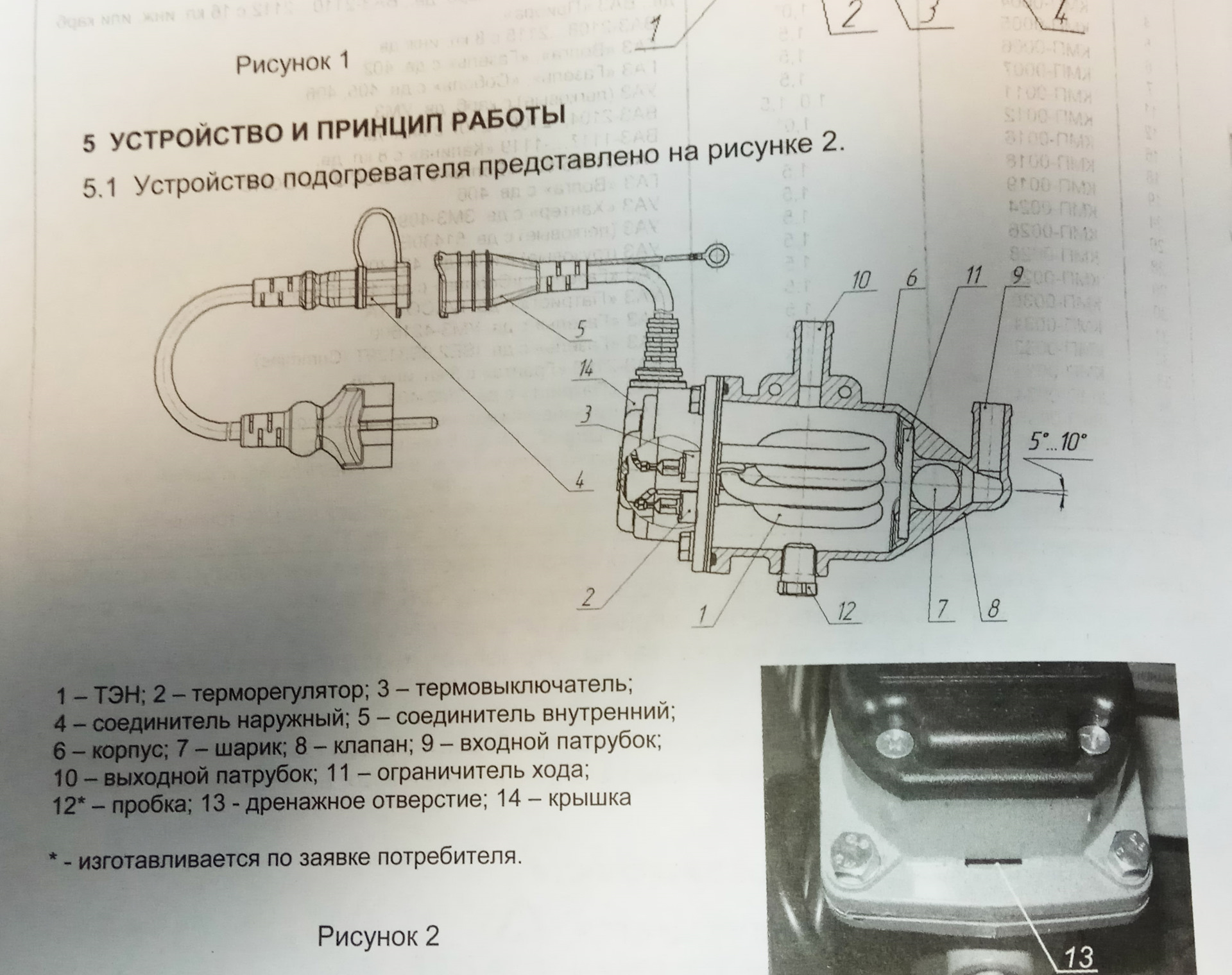 Подогреватель двигателя 220в схема подключения. Подогреватель 220 Северс. Подогреватель двигателя 220в Северс-м схема подключения. Подогреватель Северс 220в устройство. Схема подключения подогревателя двигателя 220в.