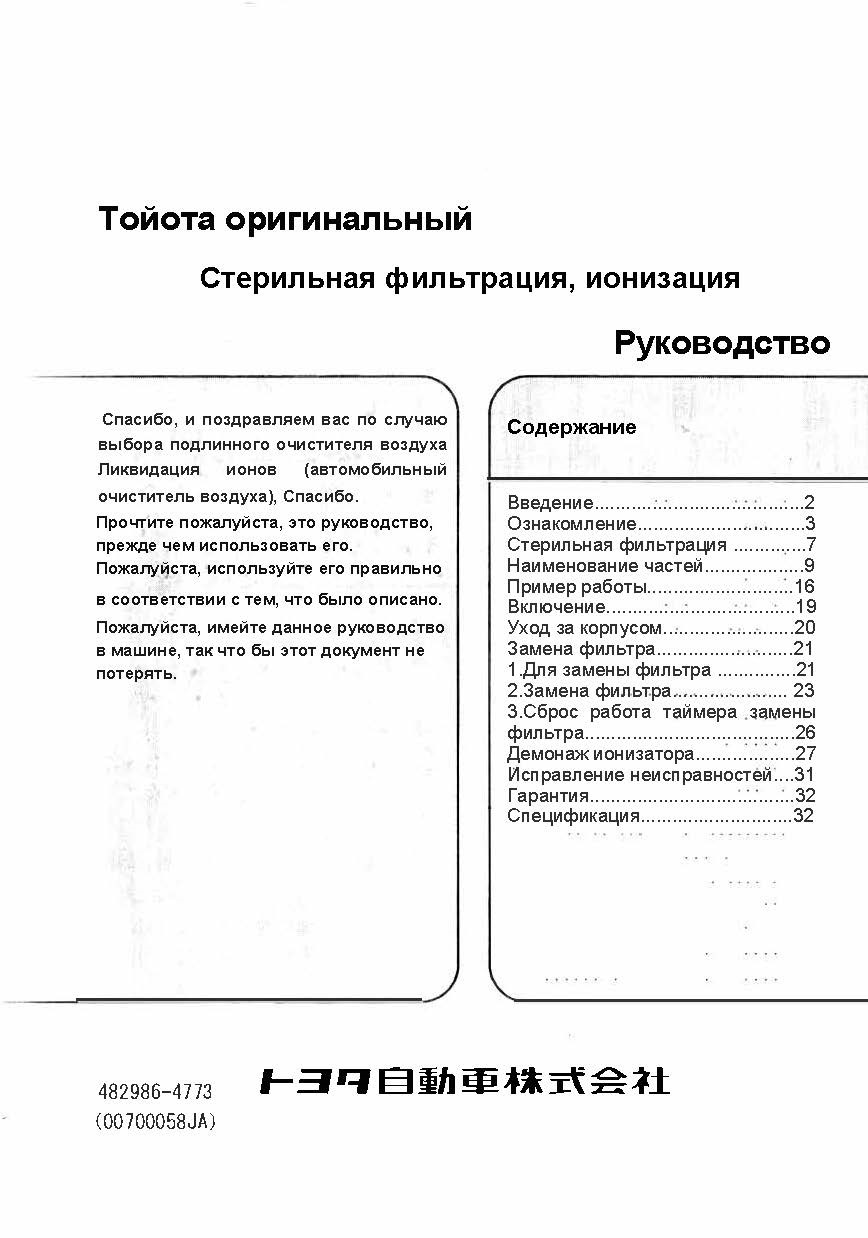 Ионизатор, + инструкция по эксплуатации. — Toyota Corolla Axio (E140), 1,5  л, 2006 года | другое | DRIVE2