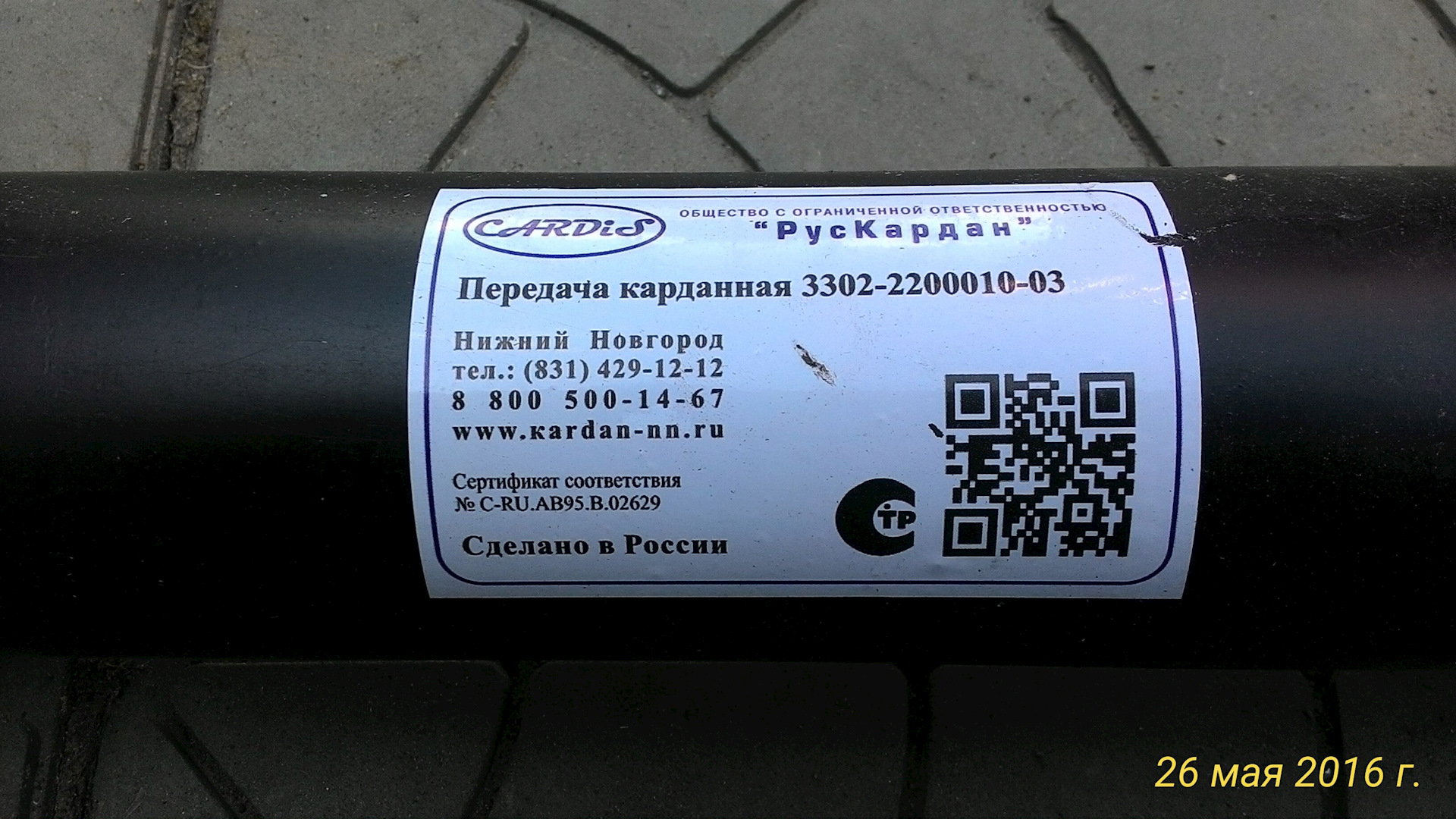 Замена турецкого кардана. — ГАЗ Газель, 2,8 л, 2011 года | просто так |  DRIVE2