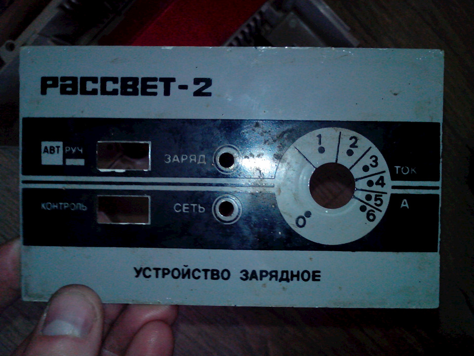 Руководство по эксплуатации зарядного устройства рассвет-2