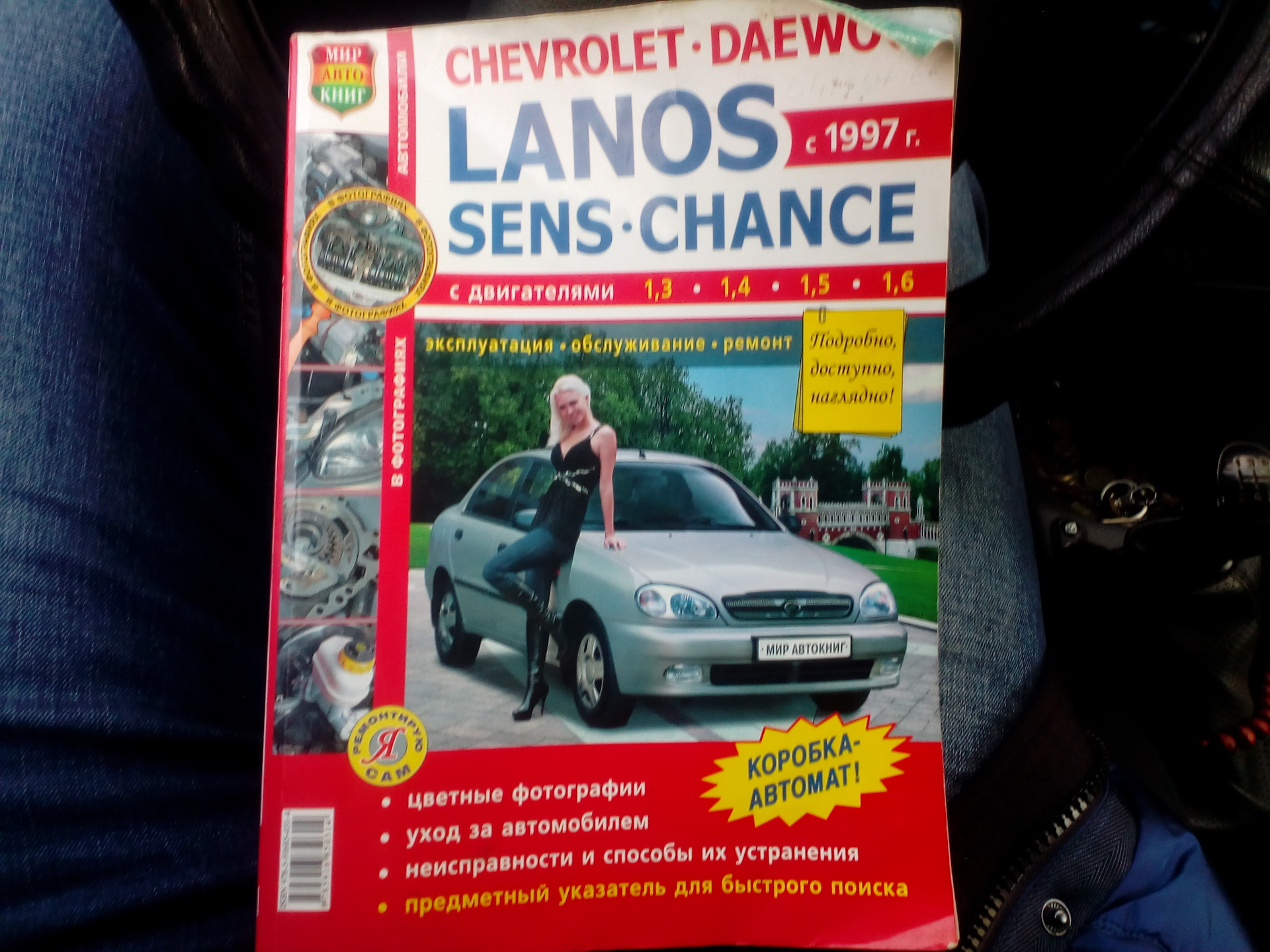 Книга по ремонту Daewoo Lanos Chevrolet Lanos