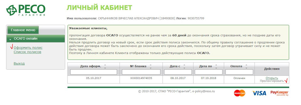 как распознать код с картинки ресо. b48ec85s 960. как распознать код с картинки ресо фото. как распознать код с картинки ресо-b48ec85s 960. картинка как распознать код с картинки ресо. картинка b48ec85s 960. Не к этой машине, к другой. ROVER 214 1998 г.в. Напишу сюда, потому как проблема универсальная.Подошел срок страховки. Предыдущий полис был в РЕСО, решил продлиться у них. ПО разным причинам не мог заехать в офис — давай через интернет.Зарегистрировался у них на сайте. Телефон, e-mail, все дела.Все шло хорошо, документы вбивались, водители добавлялись коэффициенты считались, цена полиса с моей сельской пропиской — 3800р. Дохожу до кнопки "сохранить" — выскакивает "Введите код из СМС и капчу".На телефон приходит код, типа "35раК*D^Рd?d`R" или "АНU"_/6Xс>АM7q"Капча выглядит так:
