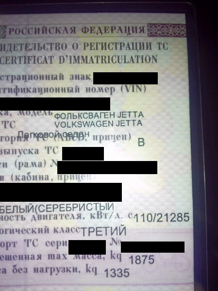 Лицевая сторона. Hyundai getz 2007 техпаспорт vin. Номер технического паспорта транспортного средства. Стс лошадиные силы. Стс документ на машину fiat ducato.