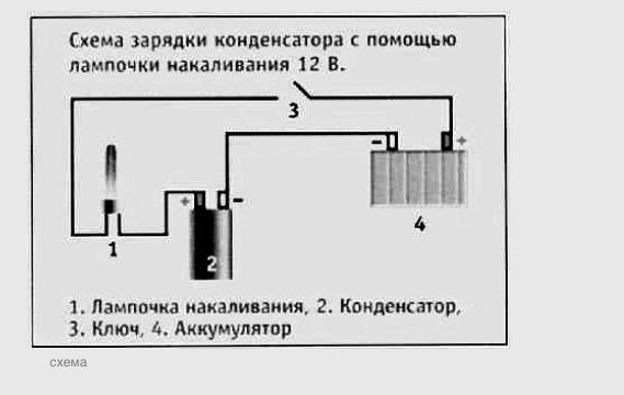 Зарядки конденсатора схема