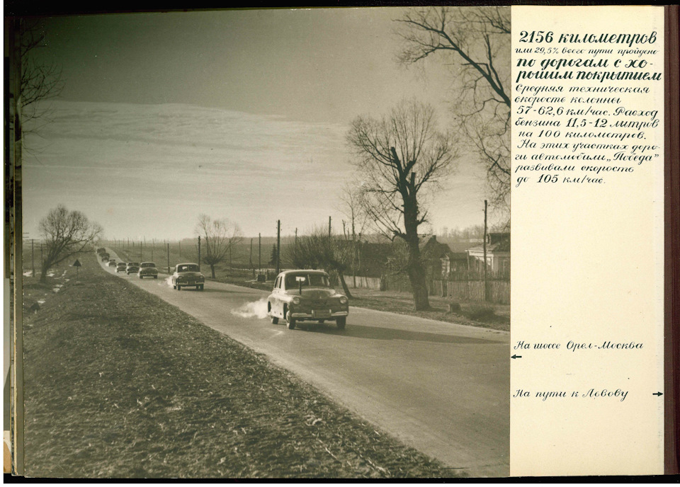 Фото в бортжурнале ГАЗ М-20 Победа