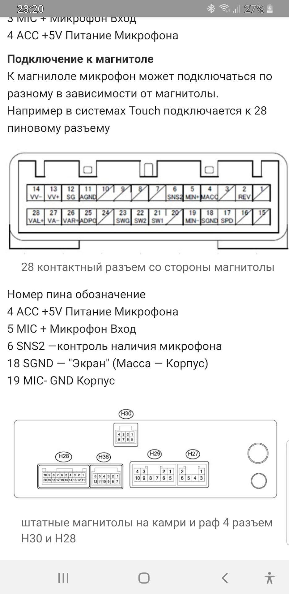 Как подключить телефон к магнитоле камри 50