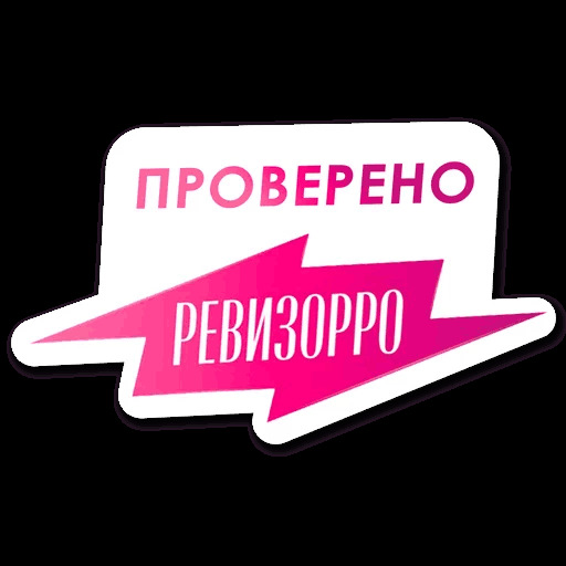 Рекомендую здесь. Ревизорро логотип. Ревизорро наклейка. Проверено Ревизорро. Значок проверено Ревизорро.