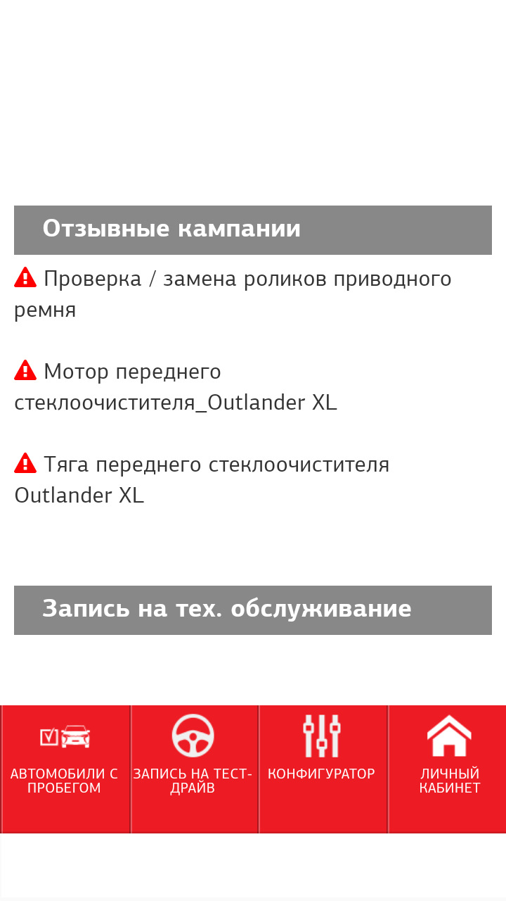 Отзывные компании: проверка/замена роликов приводного ремня, мотор и тяга  переднего стеклоочистителя. — Mitsubishi Outlander XL, 2 л, 2010 года |  визит на сервис | DRIVE2