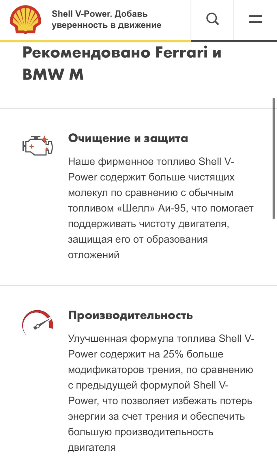 Какой бензин льёте вы? Shell V-Power — Lada Гранта, 1,6 л, 2013 года |  заправка | DRIVE2