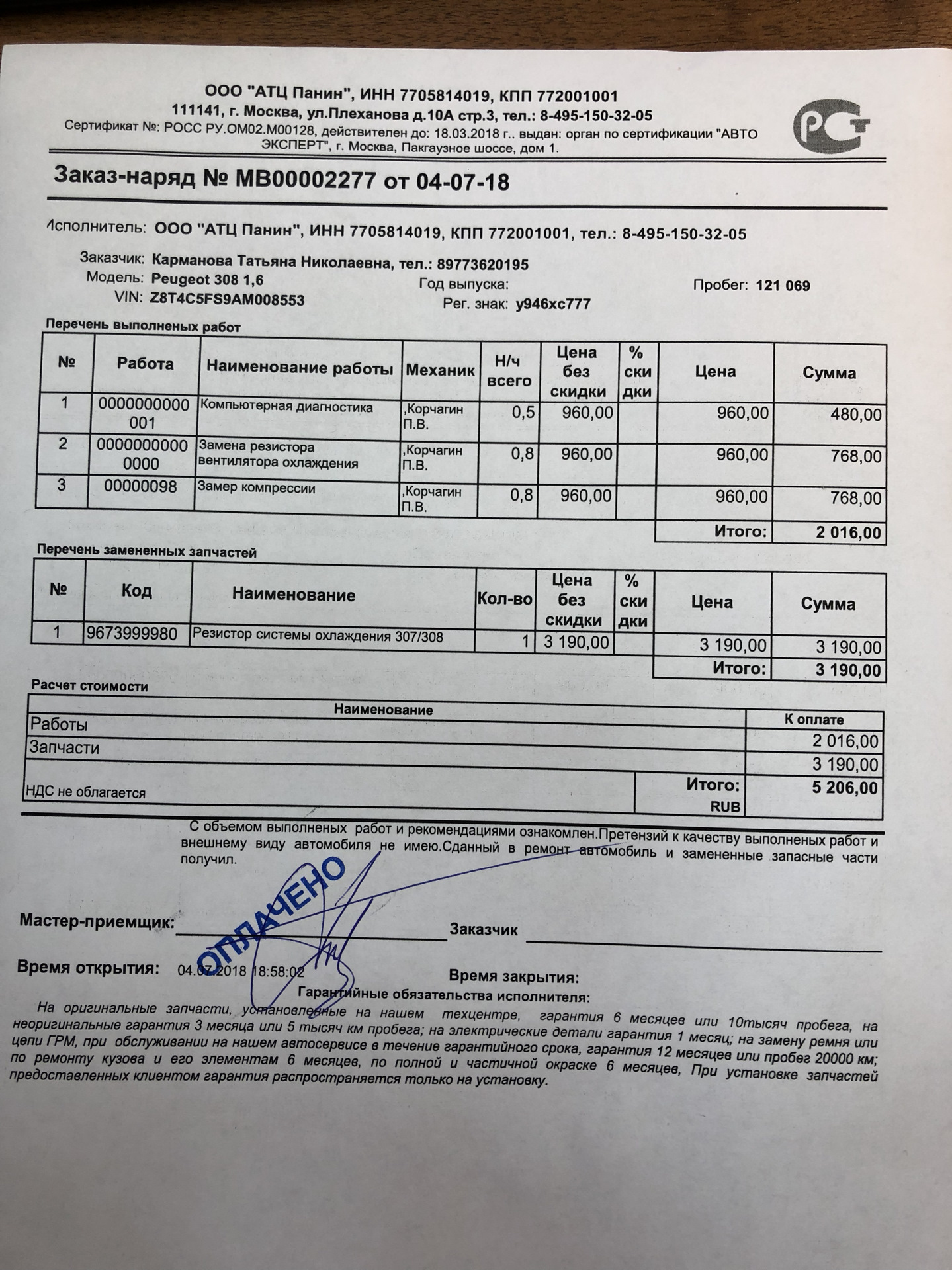 Выявление ошибок и исправление их — Peugeot 308 (1G), 1,6 л, 2010 года |  визит на сервис | DRIVE2