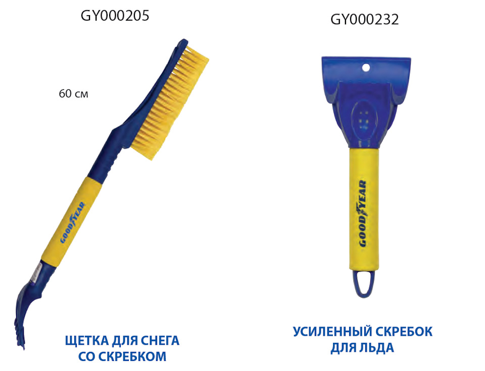 Скребок для снега goodyear