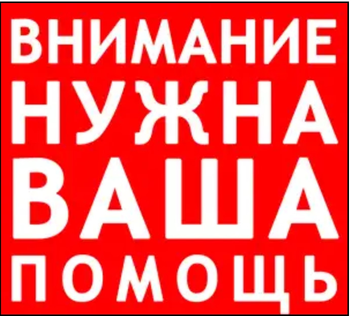 Нужна ваша помощь картинки с надписью