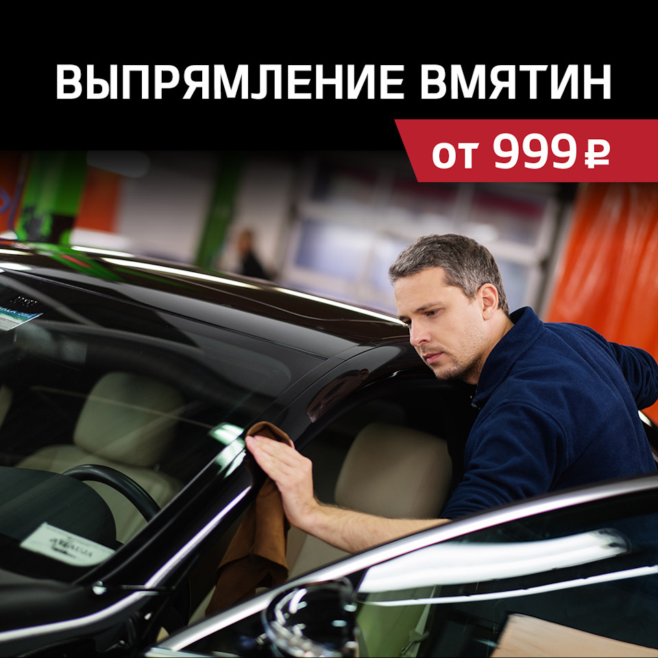 Вист актив домодедово. Вист Актив. Мицубиси Актив драйв. Удаление вмятин. Актив +999.