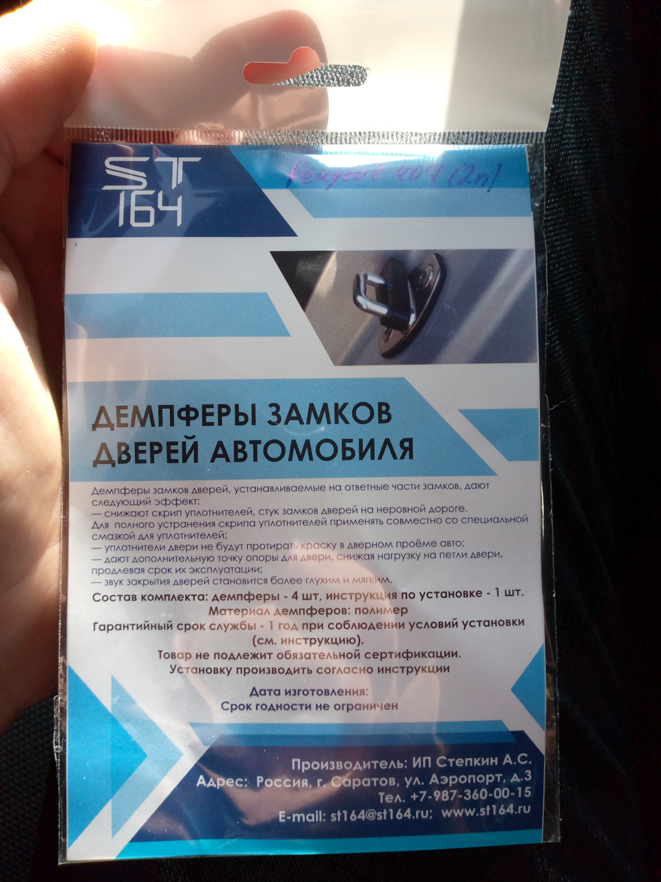 🛠Установка резиновых демпферов на ответную часть замка — Peugeot 207, 1,4  л, 2007 года | аксессуары | DRIVE2