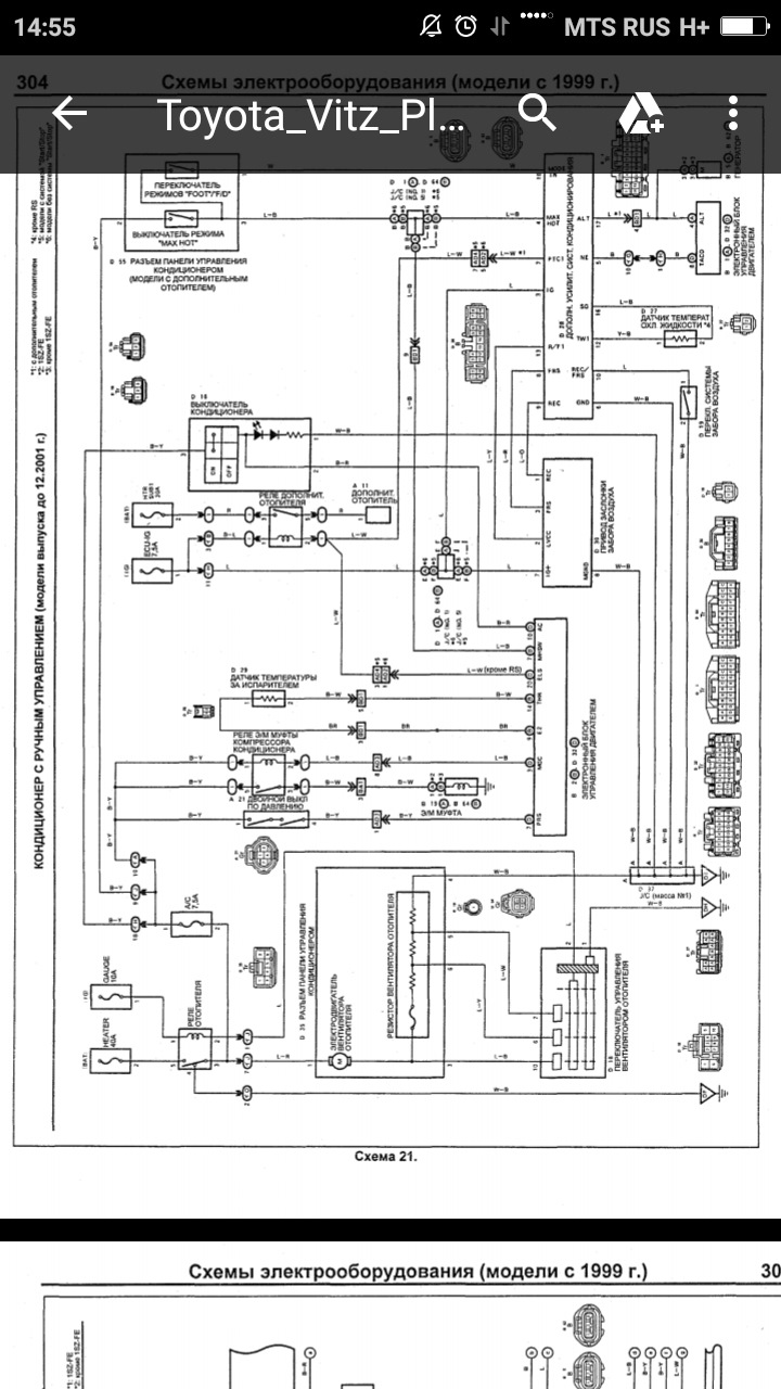 Электрическая схема тойота витц