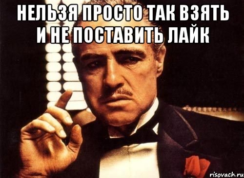 Поставь взять