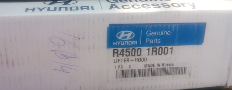 R45001R001 Амортизатор капота Solaris KIA HYUNDAI | Запчасти на DRIVE2