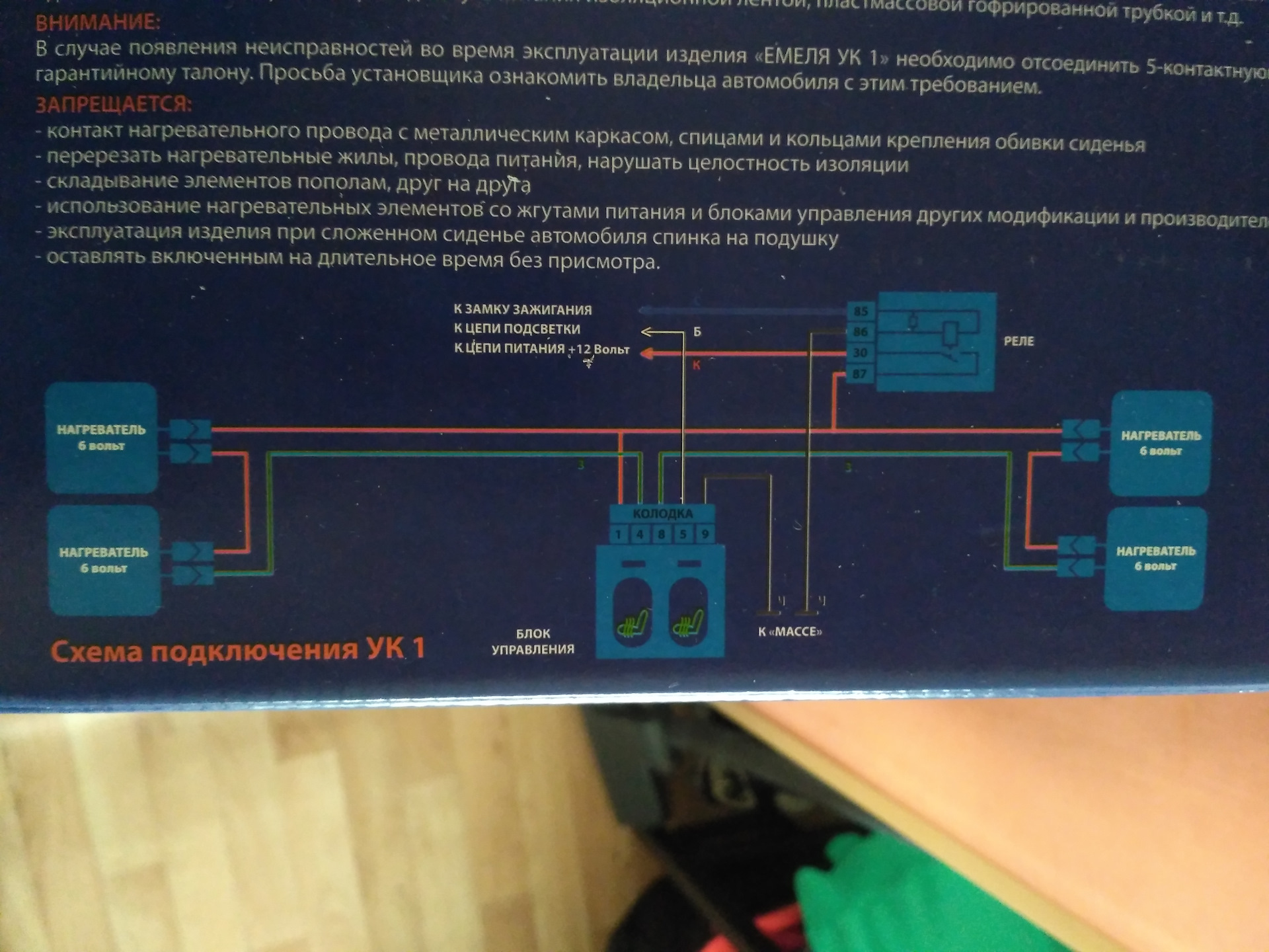 Схема установки подогрева сидений емеля ук 2