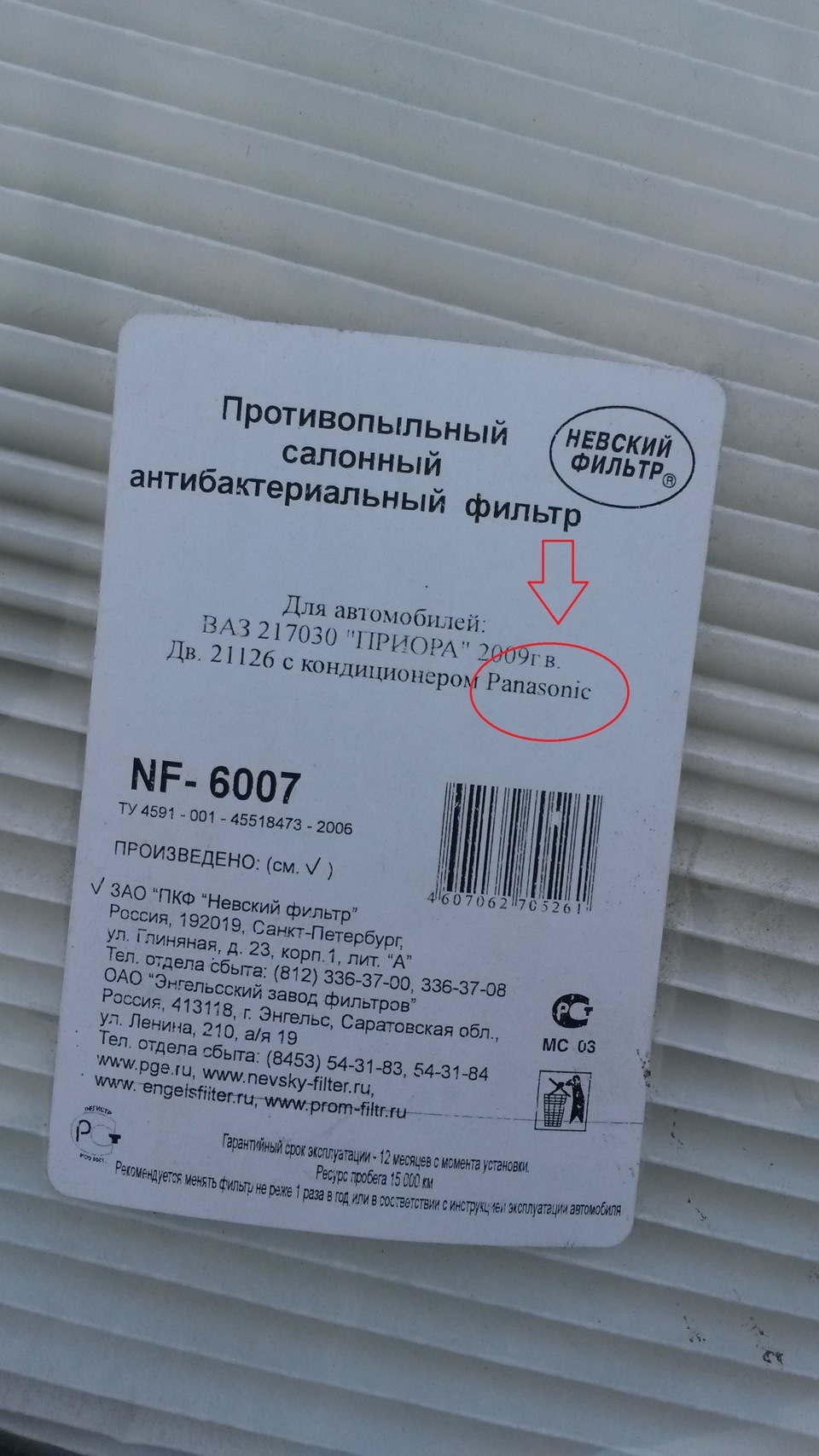 8#Замена салонного фильтра. — Lada Приора седан, 1,6 л, 2010 года ...