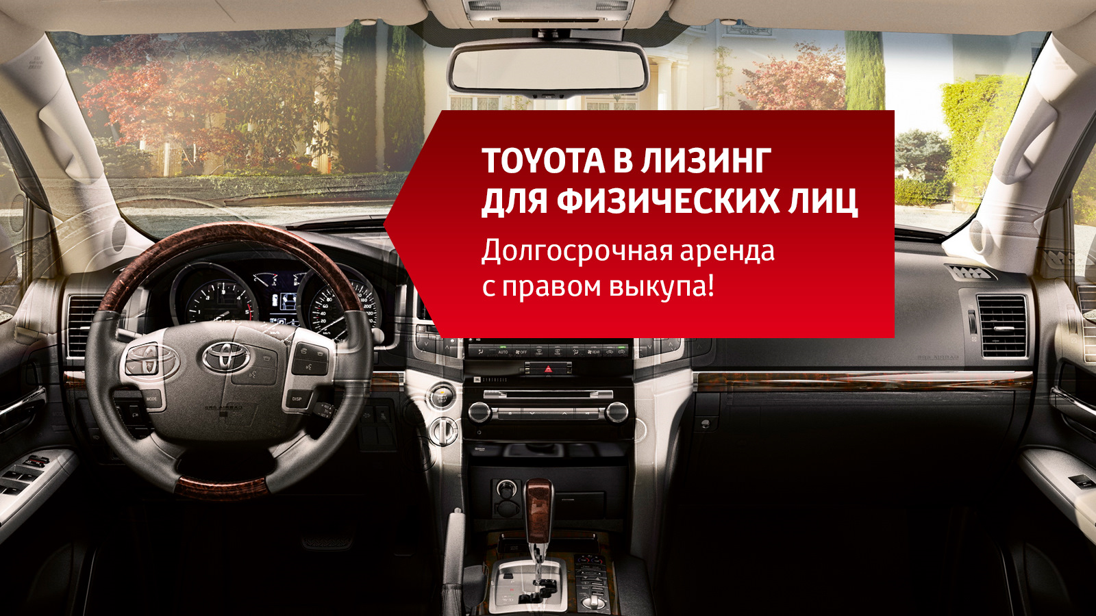 Лизинг для физических лиц без. Тойота лизинг. Toyota лизинг для физических лиц. Что такое лизинг автомобиля. Автолизинг для физических.