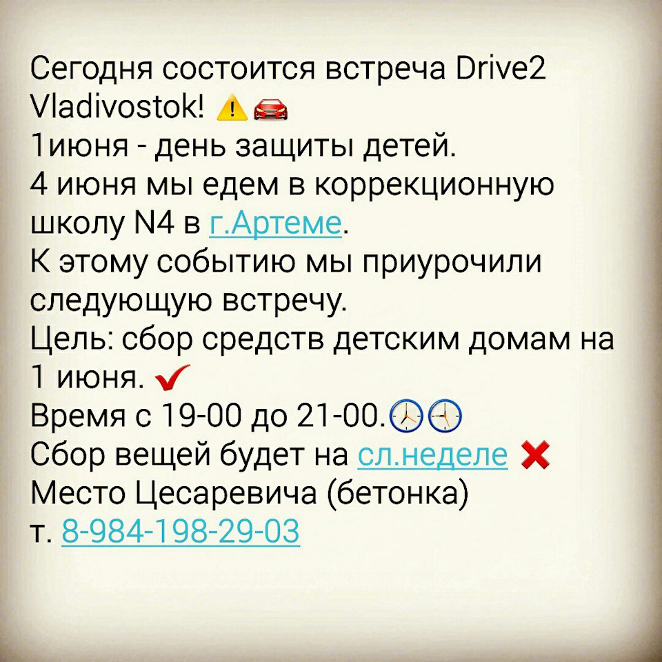 Сегодня состоится встреча по сбору средств для детских домов — Toyota  Caldina (241), 1,8 л, 2005 года | встреча | DRIVE2