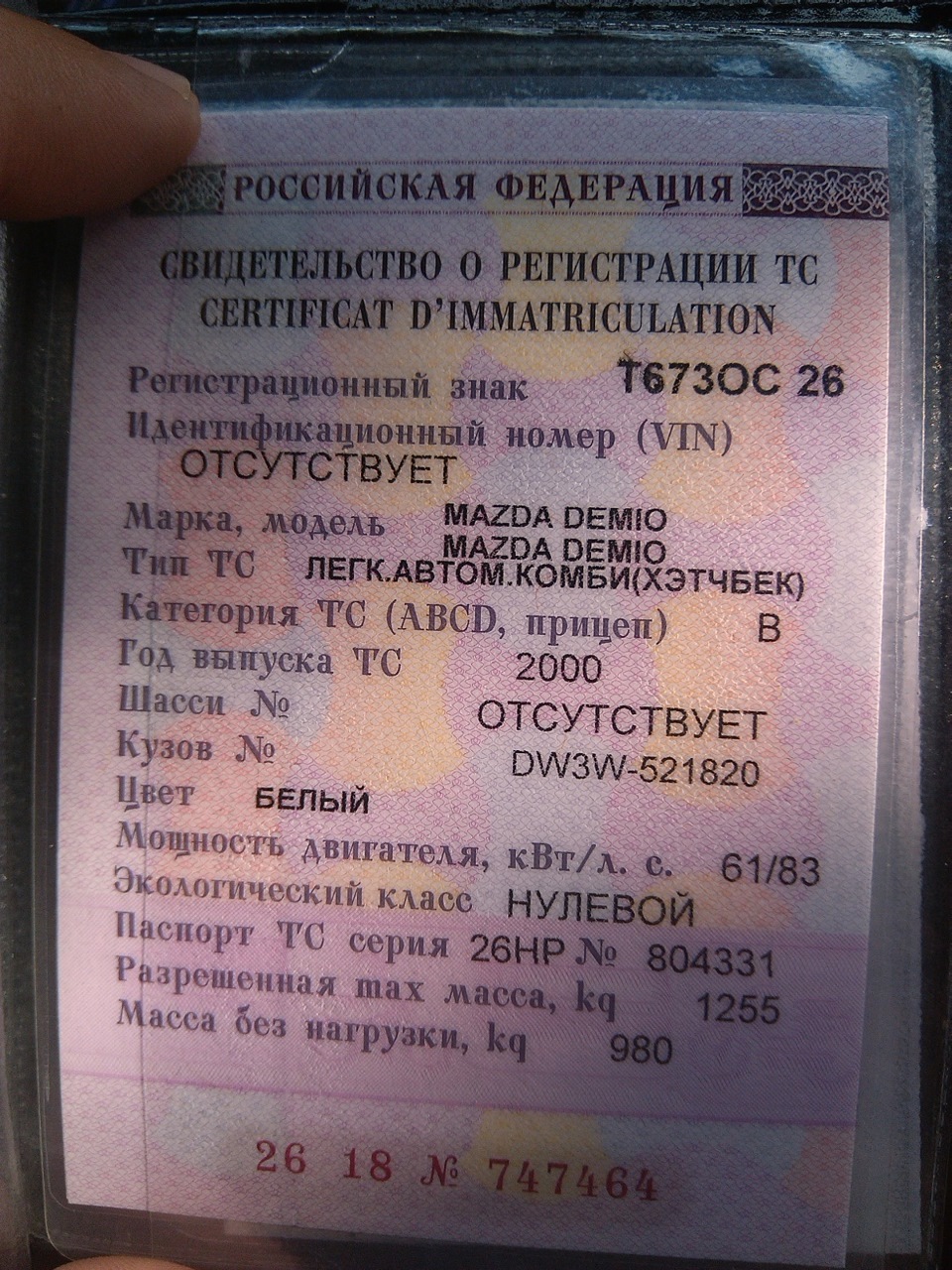 Mazda Demio 2000 ПТС