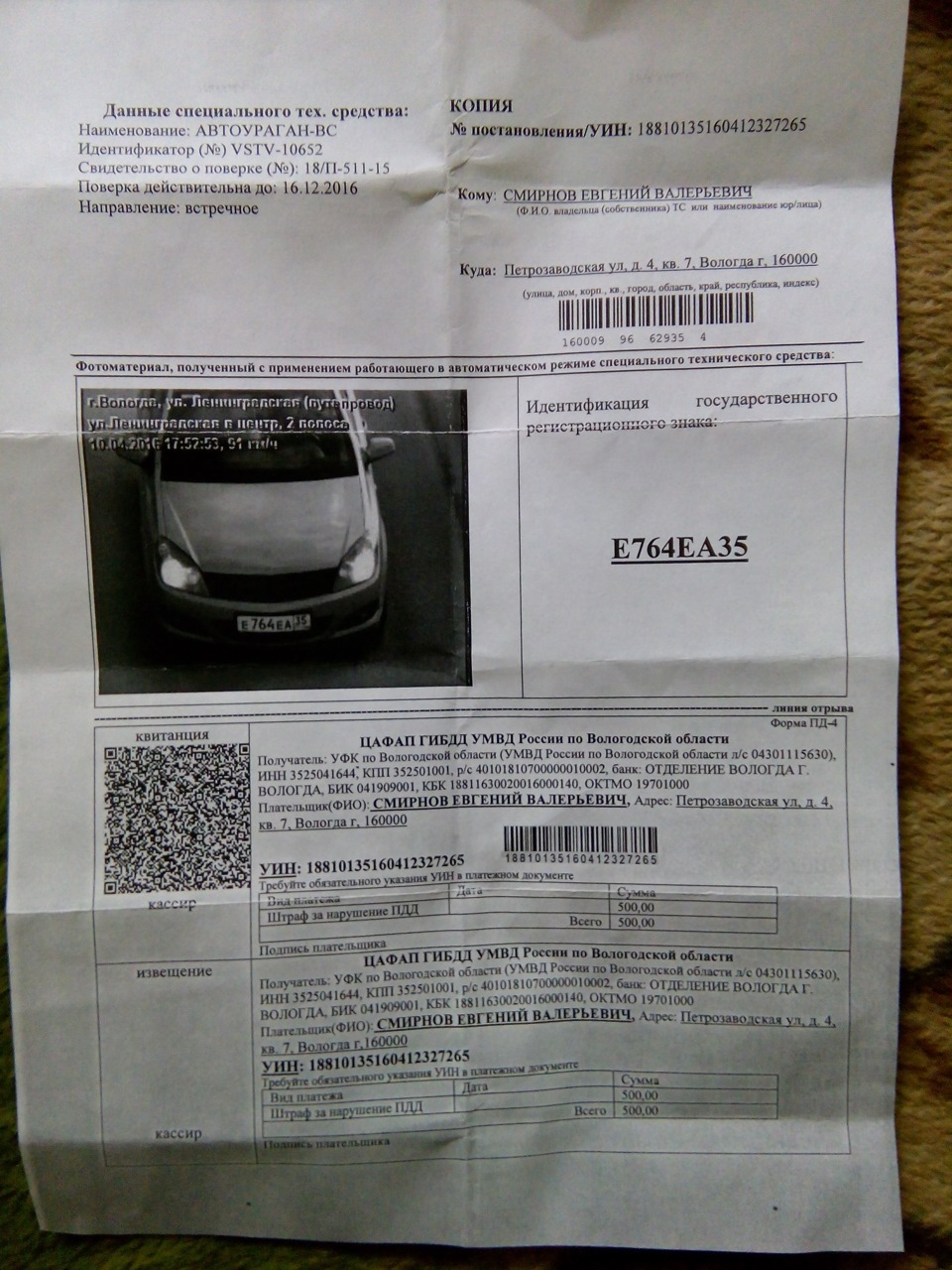 Штраф с 50% скидкой — Opel Astra H GTC, 1,6 л, 2008 года | нарушение ПДД |  DRIVE2