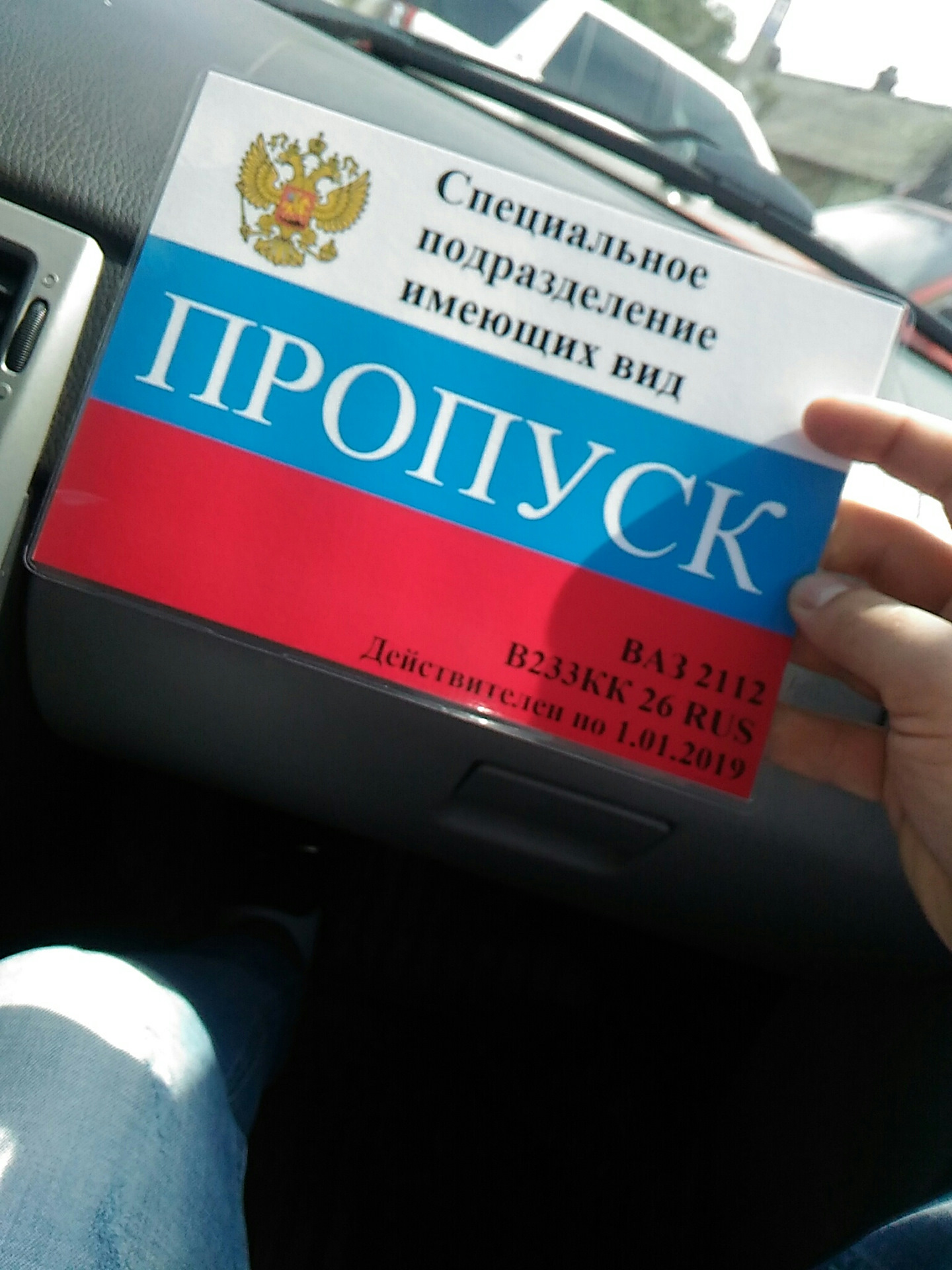 Фото на пропуск. Пропуск на машину. Наклейка на пропуск. Пропуск на лобовое стекло автомобиля.