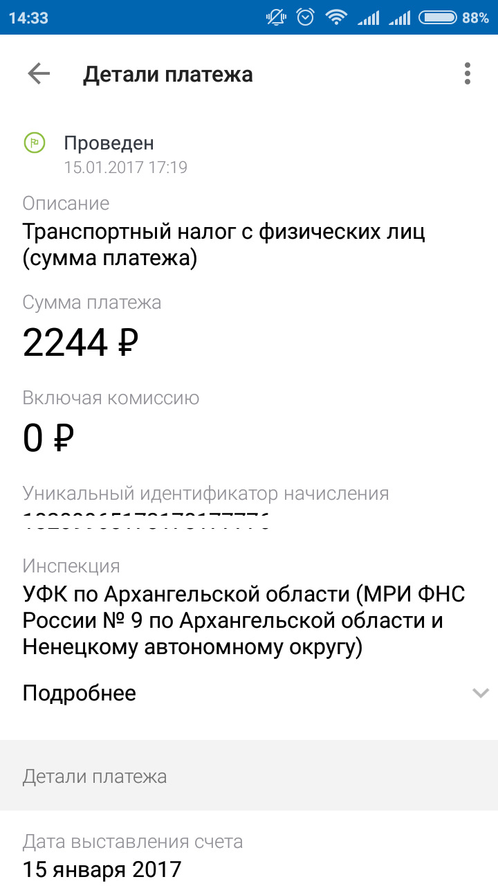 Оплата транспортного налога с телефона (приложение Госуслуги) — Skoda  Octavia A4 Mk1, 1,6 л, 2010 года | налоги и пошлины | DRIVE2