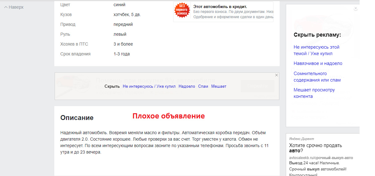 Любые проверки. Скрыть объявление. Спасибо, объявление скрыто.. Скрыть рекламу: не интересуюсь уже купил спам мешает. Нарушает закон или спам мешает просмотру контента.