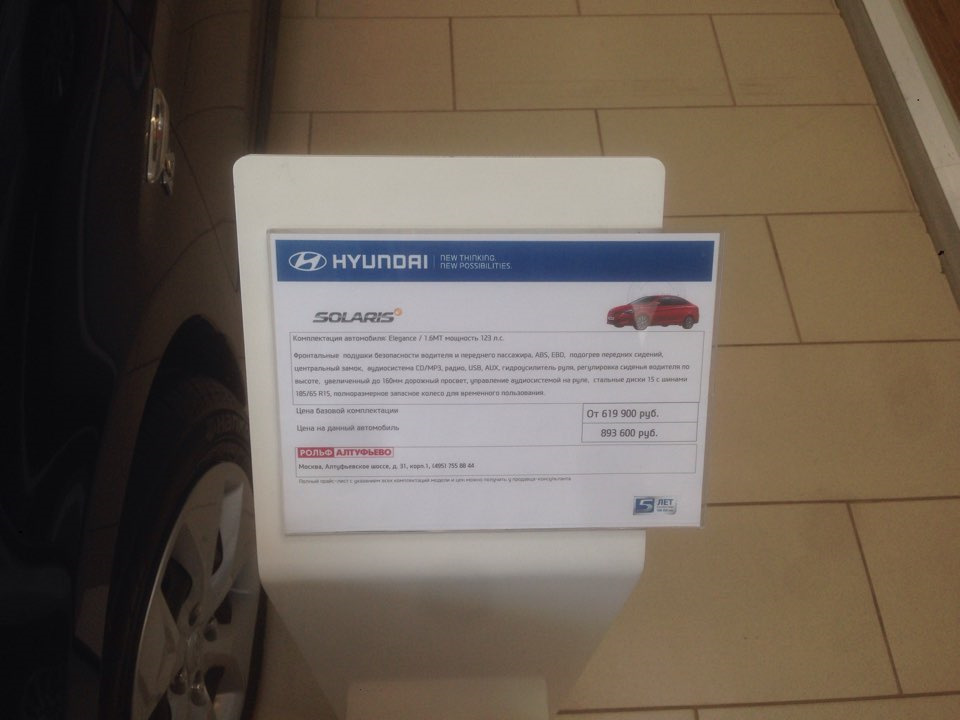 Ценники на Солярис 2016 года в Рольф Алтуфьево — Hyundai Solaris, 1,6 л ...
