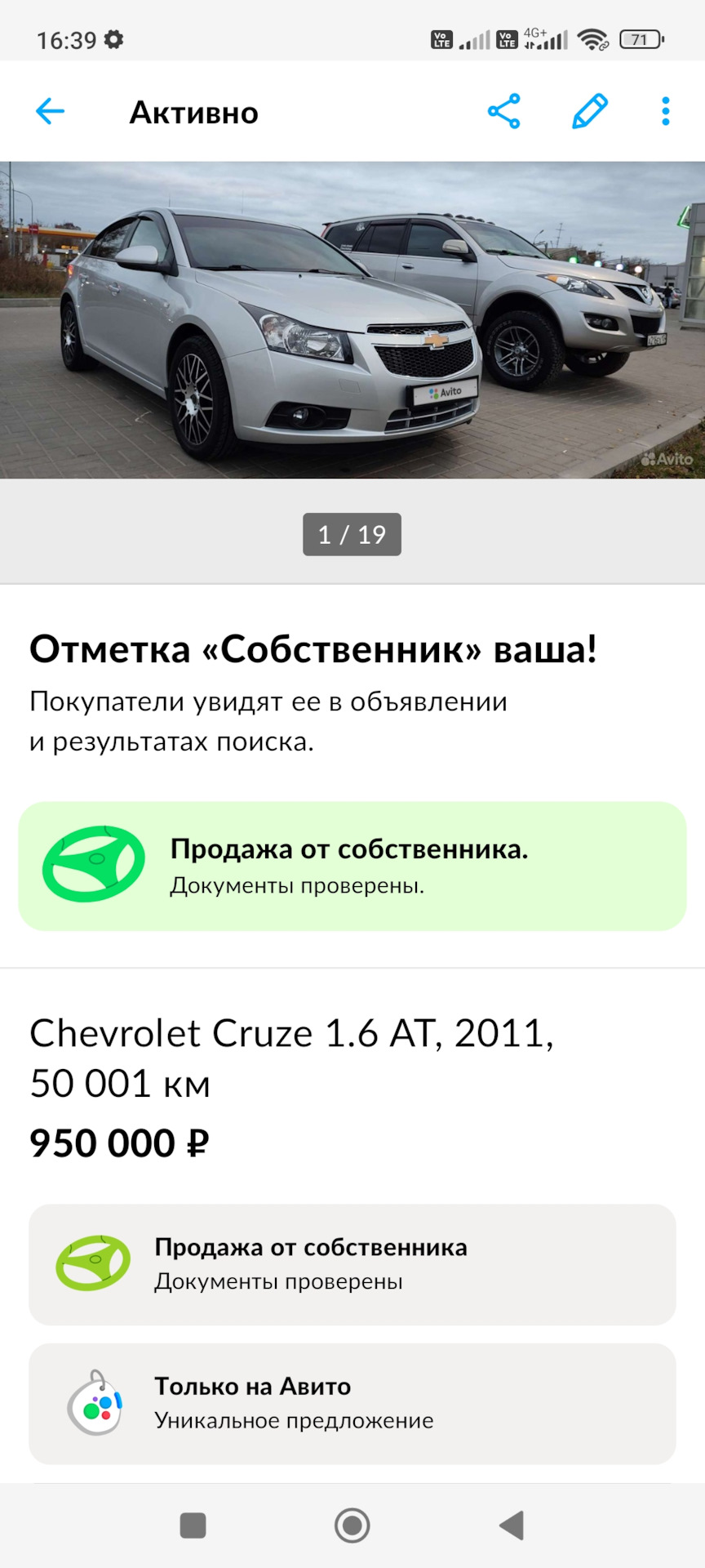 Печали пост. Продал авто… — Chevrolet Cruze (1G), 1,6 л, 2012 года |  продажа машины | DRIVE2