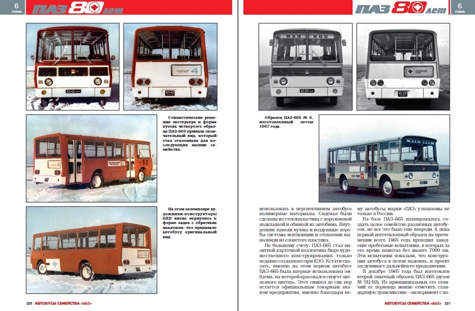 автобус паз история создания. b50809cs 960. автобус паз история создания фото. автобус паз история создания-b50809cs 960. картинка автобус паз история создания. картинка b50809cs 960. Для большинства из нас ПАЗ — народный автобус, в котором мы каждый день ездим на работу, и в котором нам каждый день портят настроение. Он каждый день пугает водителей, когда как полоумный без «поворотника» перестраивается в дорожном потоке. И ничего, кроме скепсиса, уныния и тоски, эта угловатая тряская машина у большинства россиян не вызывает. Однако полное портфолио ПАЗа весьма богато и презентабельно. В нем есть и ноу-хау мирового автобусостроения, и экспорт в три десятка стран, и даже призы за дизайн в международных конкурсах, которые проходили во Франции! автобус паз история создания. b50809cs 960. автобус паз история создания фото. автобус паз история создания-b50809cs 960. картинка автобус паз история создания. картинка b50809cs 960. Для большинства из нас ПАЗ — народный автобус, в котором мы каждый день ездим на работу, и в котором нам каждый день портят настроение. Он каждый день пугает водителей, когда как полоумный без «поворотника» перестраивается в дорожном потоке. И ничего, кроме скепсиса, уныния и тоски, эта угловатая тряская машина у большинства россиян не вызывает. Однако полное портфолио ПАЗа весьма богато и презентабельно. В нем есть и ноу-хау мирового автобусостроения, и экспорт в три десятка стран, и даже призы за дизайн в международных конкурсах, которые проходили во Франции!