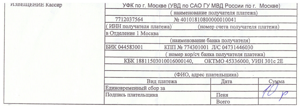 ЛРО УВД по САО реквизиты — DRIVE2