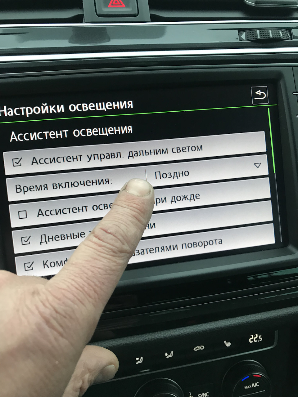 У меня стоит поздно, можно сделать пораньше, процент регулировки маленький но все же можно подстроить под себя — Volkswagen Tiguan (2G)